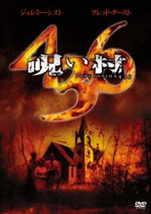 呪い村 436 [DVD]