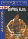 詳しい納期他、ご注文時はお支払・送料・返品のページをご確認ください発売日2007/8/24ステイン・アライブ ジャンル 洋画青春ドラマ 監督 シルベスター・スタローン 出演 ジョン・トラボルタシンシア・ローズフィノラ・ヒューズシルベスター・スタローン監督、ジョン・トラボルタ主演で贈る｢サタデー・ナイト・フィーバー｣の続編。ディスコで有名になった主人公がブロードウェイの花形ダンサーを目指し、奮闘する姿を描く。関連商品80年代洋画 種別 DVD JAN 4988113758260 収録時間 96分 画面サイズ ビスタ カラー カラー 組枚数 1 製作年 1983 製作国 アメリカ 字幕 日本語 英語 音声 英語（5.1ch）日本語DD（ステレオ） 販売元 パラマウント ジャパン登録日2007/06/15