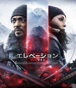 エレベーションゼツメツライン詳しい納期他、ご注文時はお支払・送料・返品のページをご確認ください発売日2025/12/3関連キーワード：アンソニーマッキー ブルーレイエレベーション 絶滅ラインエレベーションゼツメツライン ジャンル 洋画ホラー 監督 ジョージ・ノルフィ 出演 アンソニー・マッキーモリーナ・バッカリンマディー・ハッソンダニー・ボイド・Jrレイチェル・ニックス謎のモンスター“リーパー”が多数出現し人類の95％を死滅させて3年。生き残った人々は、リーパーが侵入してこない標高2，500メートル以上の山岳地帯の孤立したコミュニティで暮らしていた。ロッキー山脈の避難所で幼い息子ハンターと暮らすウィル。妻はリーパーに殺された。病気を患う息子の薬が不足し、ウィルは薬を求めリーパーを倒す方法を研究している元科学者ニーナらと麓の病院へ向かうため下山することを決意する。関連商品2024年公開の洋画 種別 Blu-ray JAN 4988166304261 収録時間 91分 画面サイズ シネマスコープ カラー カラー 組枚数 1 製作年 2024 製作国 アメリカ 字幕 日本語 音声 英語DTS-HD Master Audio（5.1ch）日本語DTS-HD Master Audio（ステレオ） 販売元 アメイジングD.C.登録日2025/10/01