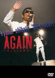 柴田恭兵／KYOHEI SHIBATA ’89 CONCERT AGAIN 〜そしてこの夜に〜 [DVD]