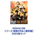 詳しい納期他、ご注文時はお支払・送料・返品のページをご確認ください発売日2018/5/16HiGH＆LOW シリーズ 映画3作品 【通常盤】 ジャンル 邦画ドラマ全般 監督 出演 AKIRATAKAHIRO青柳翔黒木啓司岩田剛典ELLY高谷裕之岡見勇信HiGH ＆ LOWシリーズ「劇場版」3作品を一挙に楽しめる【通常盤】セット！共に闘い、共に悲しみ、共に強くなる。 チームを超えた友情と絆の物語を堪能できる！ ド迫力映像とともに一度観たら何度も観たくなる！！ あの感動と興奮が、いつでも何度でも楽しめる!! 興行収入21億円、動員数160万人以上を記録！ 日本中を席巻し大ヒットした映画！ こだわり抜いて作られた映像！ お気に入りのあのシーン！何度でも観て、 さらにHiGH&LOWの世界を存分に楽しんでください!!! ■出演　EXILE TRIBEアーティスト総出演。■総合プロデュース　EXILEのHIRO。■制作企画EXILE TRIBEの総合エンタテイメント・プロジェクト【イントロダクション】各チームの頭文字をとってSWORD地区と呼ばれ、そこにいるギャングたちはこう呼ばれている —G-SWORD。 山王街二代目喧嘩屋「山王連合会」、 誘惑の白き悪魔「White Rascals」、 漆黒の凶悪高校「鬼邪高校」、 無慈悲なる街の亡霊「RUDE BOYS」、 復讐の壊し屋一家「達磨一家」。 ■セット内容商品名：　HiGH＆LOW THE MOVIE（通常盤）種別：　DVD品番：　RZBD-86251JAN：　4988064862511発売日：　20170118製作年：　2016音声：　DD（ステレオ）商品内容：　DVD　1枚組商品解説：　本編収録商品名：　HiGH＆LOW THE MOVIE 2〜END OF SKY〜【通常盤】種別：　DVD品番：　RZBD-86495JAN：　4988064864959発売日：　20180221製作年：　2017音声：　DD（ステレオ）商品内容：　DVD　1枚組商品解説：　本編収録商品名：　HiGH＆LOW THE MOVIE 3〜FINAL MISSION〜種別：　DVD品番：　RZBD-86569JAN：　4988064865697発売日：　20180516製作年：　2017音声：　DD（ステレオ）商品内容：　DVD　1枚組商品解説：　本編収録関連商品岩田剛典出演作品2016年公開の日本映画2017年公開の日本映画HiGH＆LOWシリーズ当店厳選セット商品一覧はコチラ 種別 DVD3枚セット JAN 6202111120262 カラー カラー 組枚数 3 製作国 日本 音声 DD（ステレオ）DD（5.1ch） 販売元 エイベックス・ミュージック・クリエイティヴ登録日2021/11/23