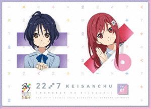 22／7 計算中 1 [Blu-ray]