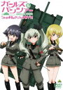 ガールズ＆パンツァー これが本当のアンツィオ戦です! [DVD]