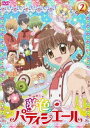 夢色パティシエール 2 [DVD]