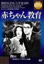 詳しい納期他、ご注文時はお支払・送料・返品のページをご確認ください発売日2011/10/21赤ちゃん教育 ジャンル 洋画コメディ 監督 ハワード・ホークス 出演 ケイリー・グラントキャサリン・ヘプバーンチャーリー・ラグルスメイ・ロブソンバリー・フィッツジェラルド名匠ハワード・ホークス監督が贈る、結婚間近の恐竜学者がわがまま娘に翻弄される様子をコミカルに描いたコメディ。主演はケイリー・グラント、キャサリン・ヘプバーン。「IVC BEST SELECTION」対象商品。特典映像スタッフ・キャスト紹介／参考資料 種別 DVD JAN 4933672239262 収録時間 102分 画面サイズ スタンダード カラー モノクロ 組枚数 1 製作年 1938 製作国 アメリカ 字幕 日本語 音声 英語DD（モノラル） 販売元 アイ・ヴィ・シー登録日2011/08/05