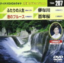 詳しい納期他、ご注文時はお支払・送料・返品のページをご確認ください発売日2009/8/5テイチクDVDカラオケ 音多Station ジャンル 趣味・教養その他 監督 出演 収録内容ふたりの人生／港のブルース／儚な川／百年桜 種別 DVD JAN 4988004771262 収録時間 18分33秒 カラー カラー 組枚数 1 製作国 日本 販売元 テイチクエンタテインメント登録日2009/07/14