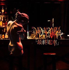 DADAROMA / 最終電車 [CD]