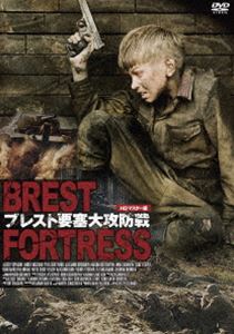 ブレスト要塞大攻防戦 HDマスター版 [DVD]