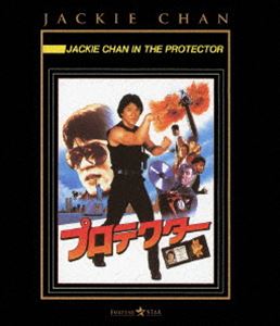 プロテクター [Blu-ray]