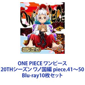 ONE PIECE ワンピース 20THシーズン ワノ国編 piece.41〜50 [Blu-ray10枚セット]