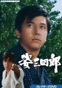 姿三四郎 コレクターズDVD【昭和の名作ライブラリー 第102集】 [DVD]