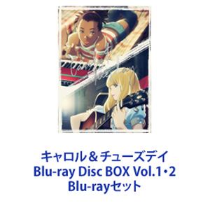 詳しい納期他、ご注文時はお支払・送料・返品のページをご確認ください発売日2020/1/22キャロル＆チューズデイ Blu-ray Disc BOX Vol.1・2 ジャンル アニメテレビアニメ 監督 堀元宣 出演 島袋美由利市ノ瀬加那大塚明夫入野自由上坂すみれ神谷浩史【シリーズまとめ買い】渡辺信一郎×ボンズ×フライングドッグが放つオリジナル作品！「キャロル＆チューズデイ」Blu-ray Disc BOX Vol.1・2セットきっと忘れない。あの、永遠のような一瞬を。あの、ありきたりな奇跡を。人類が新たなフロンティア「火星」に移り住んでから50年。多くのカルチャーはAIが提供するようになった時代。ふたりは、偶然出会った。歌わずにいられなかった。音を出さずにいられなかった。ふたりなら、それができる気がした。原作　BONES　渡辺信一郎ひとりの女の子がいた。首都、アルバシティでタフに生き抜く彼女は、働きながらミュージシャンを目指していた。いつも、何かが足りないと感じていた。彼女の名はキャロル。ひとりの女の子がいた。地方都市、ハーシェルシティの裕福な家に生まれ、ミュージシャンになりたいと思っていたが、誰にも理解されずにいた。世界でいちばん孤独だと思っていた。彼女の名はチューズデイ。ふたりは、こんな時代にほんのささやかな波風を立てるだろう。そしてそれは、いつしか大きな波へと変わっていく——■セット内容▼商品名：　キャロル＆チューズデイ Blu-ray Disc BOX Vol.1種別：　Blu-ray品番：　VTZF-100JAN：　4580325329087発売日：　20191030商品内容：　BD　3枚組商品解説：　全12話、特典映像収録▼商品名：　キャロル＆チューズデイ Blu-ray Disc BOX Vol.2種別：　Blu-ray品番：　VTZF-101JAN：　4580325329339発売日：　20200122商品内容：　BD　3枚組商品解説：　全12話、特典映像収録関連商品フジテレビ系列+Ultraボンズ制作作品TVアニメキャロル＆チューズデイ2019年日本のテレビアニメ当店厳選セット商品一覧はコチラ 種別 Blu-rayセット JAN 6202306150265 組枚数 6 製作国 日本 販売元 ビクターエンタテインメント登録日2023/06/21