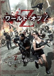 ワールド・オブZ [DVD]