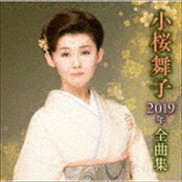 小桜舞子 / 小桜舞子2019年全曲集 [CD]