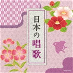 ニホンノショウカ詳しい納期他、ご注文時はお支払・送料・返品のページをご確認ください発売日2019/11/27（童謡／唱歌） / ザ・ベスト：：日本の唱歌ニホンノショウカ ジャンル 学芸・童謡・純邦楽童謡/唱歌 関連キーワード （童謡／唱歌）NHK東京児童合唱団杉並児童合唱団ひばり児童合唱団タンポポ児童合唱団西六郷少年少女合唱団小林千恵野田恵里子コロムビア＜ザ・ベスト＞シリーズ。あの日・あの時、あの場所で。みんなと歌った思い出の唱歌決定盤！「春の小川」「さくらさくら」「われは海の子」「浜辺の歌」「汽車」「牧場の朝」「旅愁」「冬の星座」「早春賦」「故郷」他、収録。　（C）RS日本コロムビア創立110周年記念／旧品番：COCN-40033収録曲目11.春の小川(2:31)2.さくらさくら(3:03)3.かすみか雲か(1:56)4.朧月夜(2:07)5.ふじの山(1:39)6.鯉のぼり(2:25)7.鳩(0:57)8.若葉(1:56)9.茶摘(1:38)10.夏は来ぬ(2:49)11.かたつむり(1:07)12.たなばたさま(1:17)13.海(1:50)14.桃太郎(1:48)15.浦島太郎(2:23)16.われは海の子(2:22)17.とんび(2:59)18.浜辺の歌(1:49)19.月(1:39)20.虫の声(2:17)21.村祭(1:21)22.汽車(2:26)23.村の鍛冶屋(1:57)24.牧場の朝(2:34)25.紅葉(2:42)26.旅愁(2:44)27.埴生の宿(2:49)28.冬の星座(2:00)29.冬の夜(2:24)30.雪(1:40)31.スキーの歌(2:29)32.冬景色(2:33)33.早春賦(2:00)34.故郷(2:37)35.春が来た(1:28) 種別 CD JAN 4549767075266 収録時間 74分32秒 組枚数 1 製作年 2019 販売元 コロムビア・マーケティング登録日2019/08/16