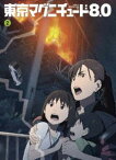 東京マグニチュード8.0 第2巻 [DVD]