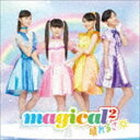 magical2 / 晴れるさ（通常盤） [CD]