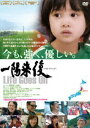 一陽来復 Life Goes On [DVD]