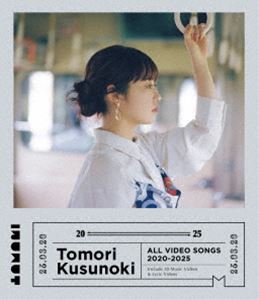 クスノキトモリ トモリクスノキオールビデオソングス2020カラ2025詳しい納期他、ご注文時はお支払・送料・返品のページをご確認ください発売日2025/8/20関連キーワード：ブルーレイ楠木ともり／Tomori Kusunoki ALL VIDEO SONGS 2020-2025（通常盤）トモリクスノキオールビデオソングス2020カラ2025 ジャンル 音楽Jポップ 監督 出演 楠木ともり楠木ともりのメジャーデビュー5周年を記念した映像集で、これまでリリースしたMusic VideoとLyric Videoを収録した作品。収録内容ハミダシモノ／Forced Shutdown／バニラ／narrow／遣らずの雨／presence／absence／シンゲツ／風前の灯火／僕の見る世界、君の見る世界／眺めの空／ロマンロン／僕の見る世界、君の見る世界／sketchbook／アカトキ／よりみち／熾火／タルヒ／山荷葉／もうひとくち／alive／青天の霹靂／BONE ASH／StrangeX／それを僕は強さと呼びたい／back to back／MAYBLUES／DOLL／NoTE／最低だ、僕は。封入特典購入者限定特典応募はがき（期限有）（初回生産分のみ特典） 種別 Blu-ray JAN 4547366752267 収録時間 123分 組枚数 1 製作国 日本 販売元 ソニー・ミュージックソリューションズ登録日2025/07/14