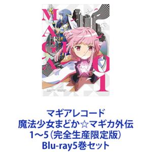 마기아 레코드 마법 소녀 마도카 ☆ 마기카 외전 1 ~ 5 (완전 생산 한정판) [Blu-ray 5 권 세트]