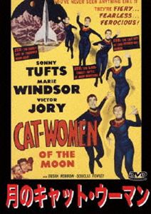 月のキャット・ウーマン [DVD]