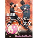 詳しい納期他、ご注文時はお支払・送料・返品のページをご確認ください発売日2021/2/20御舘透 ジークンドー大全 ジャンル スポーツ格闘技 監督 出演 御舘透日本で初めて本格的にジークンドーの指導を開始した草分けであり、長年その普及発展に努めてきた御舘透。ジークンドーの基本から入り、全体像を紹介した「ジークンドーへの道」。そして独特の手法を中心に実演・解説した「トラッピング・アート1＆2」。3作品をセットにした御舘透DVDの完全版。 種別 DVD JAN 4941125637268 収録時間 128分 画面サイズ スタンダード カラー カラー 組枚数 3 製作年 2021 製作国 日本 音声 （ステレオ） 販売元 クエスト登録日2020/12/04