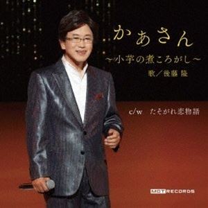 ゴトウタカシ カアサン コイモノニコロガシ詳しい納期他、ご注文時はお支払・送料・返品のページをご確認ください発売日2022/8/3後藤隆 / かあさん 〜小芋の煮ころがし〜カアサン コイモノニコロガシ ジャンル 邦楽歌謡曲/演歌 関連キーワード 後藤隆「かあさん〜小芋の煮ころがし〜」は亡き母への思い、感謝を伝えたい思いで作られた作品。また幼い時から大好きだった母の手作りの小芋の煮ころがし、嘘はだめだよという母の教えを守れなかった懺悔の入り混じった気持ちと感謝の気持ちを切々と歌っています。カップリングのたそがれ恋物語は東海地区でヒット中のデュエット「なごや恋物語」の名古屋・大阪・東京のシングルバージョンで後藤の上質のムード歌謡の歌唱が冴える。　（C）RS※こちらの商品はインディーズ盤のため、在庫確認にお時間を頂く場合がございます。封入特典歌詞カード付収録曲目11.かあさん 〜小芋の煮ころがし〜(4:43)2.たそがれ恋物語(4:48)3.かあさん 〜小芋の煮ころがし〜 （カラオケ）(4:42)4.たそがれ恋物語 （カラオケ）(4:45) 種別 CD JAN 4582500634269 収録時間 19分 組枚数 1 製作年 2022 販売元 ダイキサウンド登録日2022/06/03