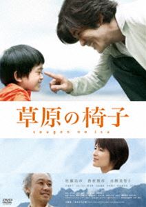 ソウゲンノイス詳しい納期他、ご注文時はお支払・送料・返品のページをご確認ください発売日2021/3/10関連キーワード：サトウコウイチ草原の椅子ソウゲンノイス ジャンル 邦画ドラマ全般 監督 成島出 出演 佐藤浩市西村雅彦吉瀬美智子小池栄子AKIRA黒木華貞光奏風中村靖日日本から世界最後の桃源郷、フンザへ。それは、希望へ旅立つ物語。『八日目の蝉』『武士の家計簿』の製作スタッフが贈る。血のつながらない子供を愛したとき、もう一度生き抜くと決めた男二人と女一人。佐藤浩市、西村雅彦、吉瀬美智子ほか出演。関連商品小池栄子出演作品吉瀬美智子出演作品佐藤浩市出演作品黒木華出演作品宮本輝原作映像作品2013年公開の日本映画第37回日本アカデミー賞優秀作品 種別 DVD JAN 4988003867270 収録時間 139分 組枚数 1 製作年 2013 製作国 日本 販売元 キングレコード登録日2020/12/25