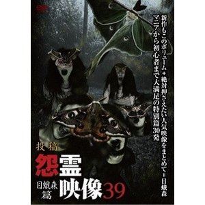 詳しい納期他、ご注文時はお支払・送料・返品のページをご確認ください発売日2018/7/4投稿 怨霊映像39 目蛾森篇 ジャンル 邦画ホラー 監督 ナベタマサユキ 出演 三島祐 種別 DVD JAN 4510418004270 組枚数 1 販売元 ビーエムドットスリー登録日2018/05/14