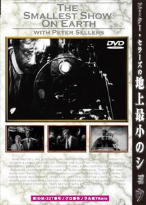 ピーター・セラーズの地上最小のショウ [DVD]