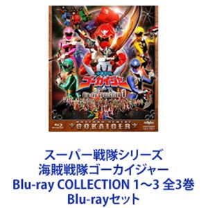 スーパー戦隊シリーズ 海賊戦隊ゴーカイジャー Blu-ray COLLECTION 1〜3 全3巻 Blu-rayセット