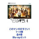 詳しい納期他、ご注文時はお支払・送料・返品のページをご確認ください発売日2019/2/13このマンガがすごい!1〜4巻 全4巻 ジャンル 国内TVドキュメンタリー 監督 松江哲明 出演 蒼井優森山未來東出昌大森川葵でんでん中川大志平岩紙山本美月十人十色 好きなら問題ない！蒼井優がお届けする、前代未聞のドキュメンタリードラマ　Blu-rayセット挑戦の記録。11人の役者たちが自ら実写化したいマンガを選び、今まで培った独自の役作りで、マンガのキャラクターと一体化するまでを追った！■出演　蒼井 優（ナビゲーター）■ゲスト出演　新井浩文　山本浩司　神野三鈴　塚本晋也でんでん　中川大志　東出昌大　平岩紙　森川葵森山未來　山本美月■監督　松江哲明■セット内容▼商品名：　このマンガがすごい！1巻種別：　Blu-ray品番：　TBR-29032DJAN：　4988104120328発売日：　20190213製作年：　2018音声：　日本語リニアPCM（ステレオ）商品内容：　BD　1枚組商品解説：　本編、特典映像収録第1回・森山未來の『うしおとら』、第2回・東出昌大の『龍-RON-』、第3回・森川葵の『NHKにようこそ！』収録▼商品名：　このマンガがすごい！2巻種別：　Blu-ray品番：　TBR-29033DJAN：　4988104120335発売日：　20190213製作年：　2018音声：　日本語リニアPCM（ステレオ）商品内容：　BD　1枚組商品解説：　本編、特典映像収録第4回・でんでんの『おそ松くん』、第5回・中川大志の『ARMS』、第6回・平岩紙の『マチキネマ』収録▼商品名：　このマンガがすごい！3巻種別：　Blu-ray品番：　TBR-29034DJAN：　4988104120342発売日：　20190213製作年：　2018音声：　日本語リニアPCM（ステレオ）商品内容：　BD　2枚組商品解説：　本編、特典映像収録第7回・山本美月の『少女革命ウテナ』、第8回・塚本晋也の『やなぎ屋主人』、第9回・新井浩文と山本浩司の『行け！稲中卓球部』収録▼商品名：　このマンガがすごい！4巻種別：　Blu-ray品番：　TBR-29035DJAN：　4988104120359発売日：　20190213製作年：　2018音声：　日本語リニアPCM（ステレオ）商品内容：　BD　1枚組商品解説：　本編、特典映像収録第10回・神野三鈴の『火の鳥』第11回・蒼井優の『どのマンガがすごい？』第12回・蒼井優の『この役者がすごい！』関連商品蒼井優出演作品テレビ東京ドラマ252018年日本のテレビドラマ中川大志出演作品当店厳選セット商品一覧はコチラ 種別 Blu-rayセット JAN 6202206300272 組枚数 5 製作年 2018 製作国 日本 音声 日本語リニアPCM（ステレオ） 販売元 東宝登録日2022/07/13