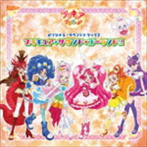 キラキラ☆プリキュアアラモード オリジナル サウンドトラック2 プリキュア サウンド ゴーランド CD