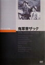 詳しい納期他、ご注文時はお支払・送料・返品のページをご確認ください発売日2007/12/25鬼軍曹ザック ジャンル 洋画戦争 監督 サミュエル・フラー 出演 ジーン・エヴァンスロバート・ハットンスティーヴ・ブロディジェームズ・エドワーズ朝鮮戦争を題材に、孤児と兵士の友情と悲劇を鮮烈に描いたサミュエル・フラー監督による作品。出演はジーン・エヴァンス、ロバート・ハットンほか。 種別 DVD JAN 4988182110273 収録時間 84分 画面サイズ スタンダード カラー モノクロ 組枚数 1 製作年 1950 製作国 アメリカ 字幕 日本語 音声 英語DD（モノラル） 販売元 ジュネス企画登録日2007/09/12