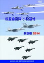 詳しい納期他、ご注文時はお支払・送料・返品のページをご確認ください発売日2014/10/30航空自衛隊 小松基地 航空祭2014 ジャンル 趣味・教養ミリタリー 監督 出演 2014年9月20日に航空自衛隊・小松基地にて行われた航空祭の模様を収録。小松基地は昭和36年に開設され日本海側唯一の戦闘機部隊が所在する基地。迫力の航空祭を、3台のカメラで撮影。「小松基地 航空祭2014」の展示飛行を完全収録。 種別 DVD JAN 4580119139274 収録時間 104分 カラー カラー 組枚数 1 音声 DD 販売元 トライスター登録日2014/10/03