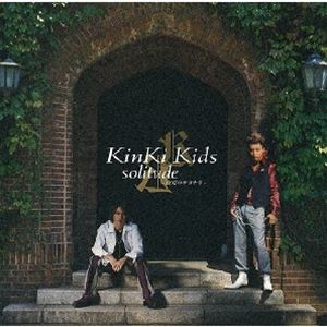 KinKi Kids / solitude 〜真実のサヨナラ〜 [CD]