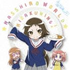みかくにんぐッ! / TVアニメ 未確認で進行形 エンディングテーマ：：まっしろわーるど [CD]