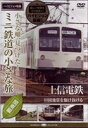 詳しい納期他、ご注文時はお支払・送料・返品のページをご確認ください発売日2007/10/20小さな轍、見つけた!ミニ鉄道の小さな旅（関東編） 上信電鉄＜田園地帯を駆け抜ける＞ ジャンル 趣味・教養電車 監督 出演 種別 DVD JAN 4582271165276 画面サイズ スタンダード カラー カラー 組枚数 1 製作国 日本 販売元 ヒューマンインターフェースシステム登録日2007/10/18