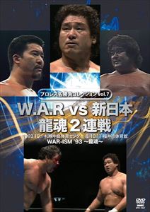 �ץ��쥹̾���饷�꡼�� vol.7 W.A.R vs ������ ζ��2Ϣ�� [DVD]