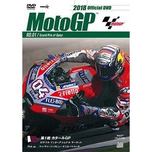 2018MotoGP公式DVD Round 1 カタールGP [DVD]