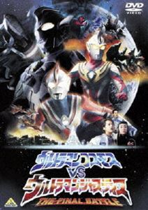 劇場版 ウルトラマンコスモスVSウルトラマンジャスティス THE FINAL BATTLE [DVD]