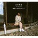 川本真琴 feat.TIGER FAKE FUR / 音楽の世界へようこそ [CD]