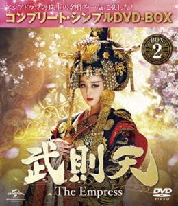 武則天 -The Empress- BOX2＜コンプリート・シンプルDVD-BOX5，000円シリーズ＞【期間限定生産】 [DVD]