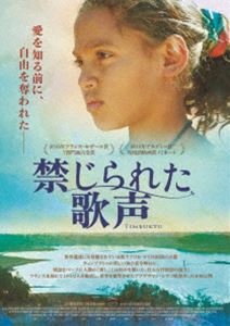 禁じられた歌声 [DVD]
