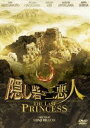 隠し砦の三悪人 THE LAST PRINCESS スタンダード・エディション [DVD]