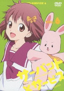サーバント×サービス 6（通常版） [DVD]