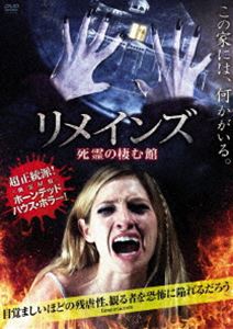 詳しい納期他、ご注文時はお支払・送料・返品のページをご確認ください発売日2018/4/4リメインズ 死霊の棲む館 ジャンル 洋画ホラー 監督 トーマス・デラ・ベラ 出演 トッド・ロウブルック・バトラーハンナ・ノードバーグダッシュ・ウィリアムズアシュレイ・クロウサミュエル・ラーセン妻を亡くしたジョンと3人の子供たちは新生活を始めるべく、郊外にある格安物件の一軒家に引っ越してきた。築100年を超えるため老朽化しているものの、その豪邸を気に入った家族一行。しかし入居した当日から、子供たちはこの家に潜む不気味な気配を感じ取り、次第に虚脱状態に陥っていく。そんなある日、何かに導かれるかのように屋根裏部屋を発見した子供たちは、そこで埃にまみれた蓄音機を発見するのだった…。特典映像オリジナル予告編 種別 DVD JAN 4528376014279 収録時間 93分 画面サイズ シネマスコープ カラー カラー 組枚数 1 製作年 2016 製作国 アメリカ 字幕 日本語 音声 英語DD（ステレオ） 販売元 トランスワールドアソシエイツ登録日2018/01/05