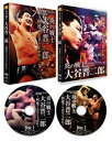 炎の戦士・大谷晋二郎〜何度でも立ち上がれ〜 DVD-BOX [DVD]