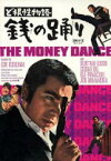 ど根性物語 銭の踊り [DVD]