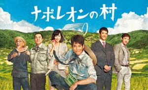 詳しい納期他、ご注文時はお支払・送料・返品のページをご確認ください発売日2016/2/3ナポレオンの村 DVD-BOX ジャンル 国内TVドラマ全般 監督 出演 唐沢寿明麻生久美子山本耕史ムロツヨシイッセー尾形沢村一樹岩松了星田英利消滅寸前の限界集落を舞台に、破天荒なスーパー公務員に導かれた村人たちが、心をひとつにたくましく生まれ変わる姿を描く壮大なエンターテインメント作品。特典ディスク付きDVD-BOX!封入特典特典ディスク【DVD】特典ディスク内容制作発表／NG＆傑作名場面集／スポット集／ナポレオンの村×王様のブランチ／最終話オーディオコメンタリー関連商品唐沢寿明出演作品山本耕史出演作品ムロツヨシ出演作品麻生久美子出演作品TBSドラマ日曜劇場2015年日本のテレビドラマ 種別 DVD JAN 4562474168281 収録時間 386分 カラー カラー 組枚数 5 製作年 2015 製作国 日本 音声 日本語DD（ステレオ） 販売元 TCエンタテインメント登録日2015/09/14